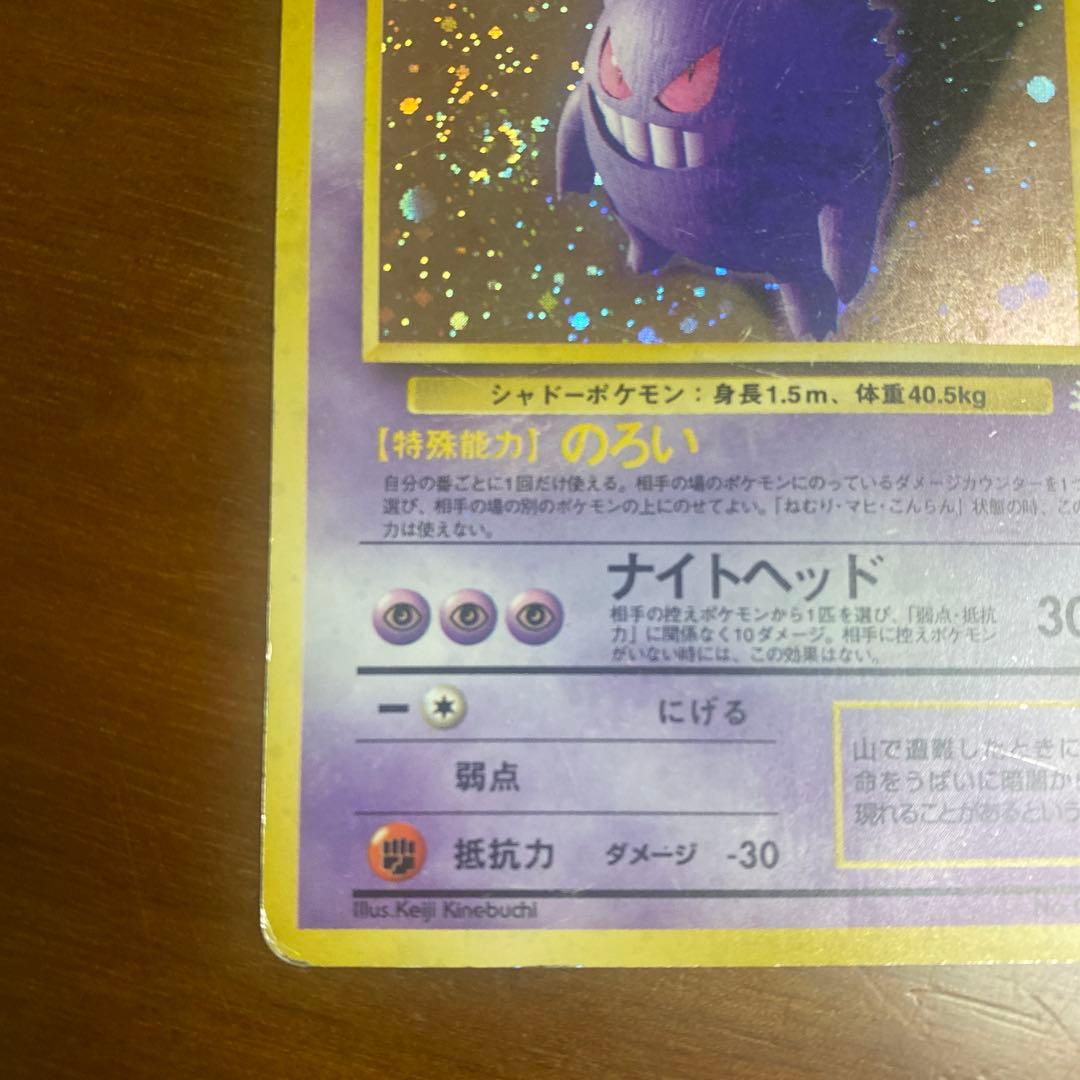 ポケモンカード ゲンガー LV.38 HP80