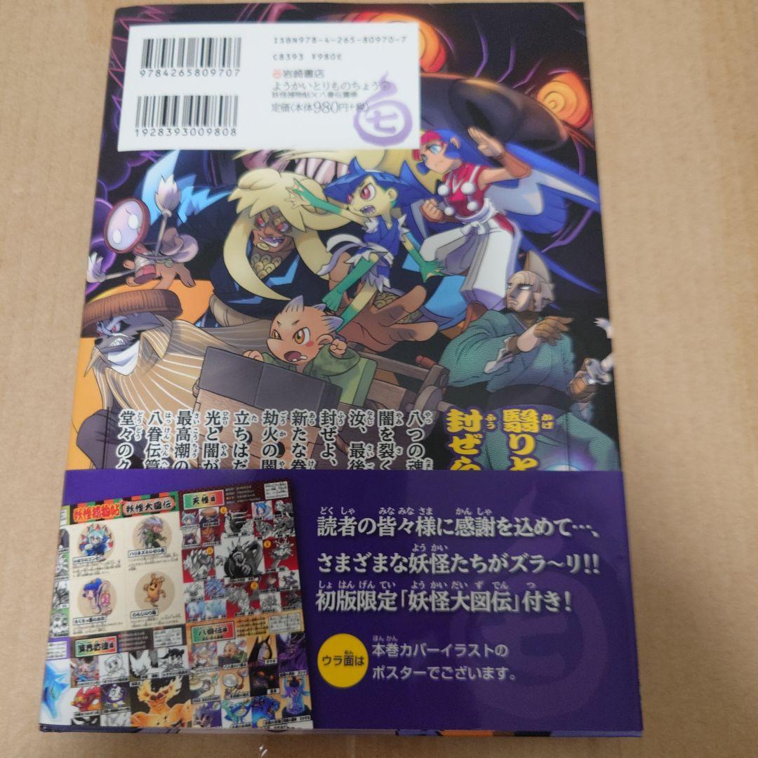 ようかいとりものちょう　20冊セット 　既刊全巻