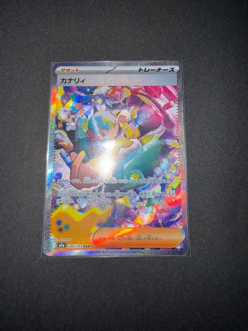 ポケカ カナリィ SAR その他まとめ売り