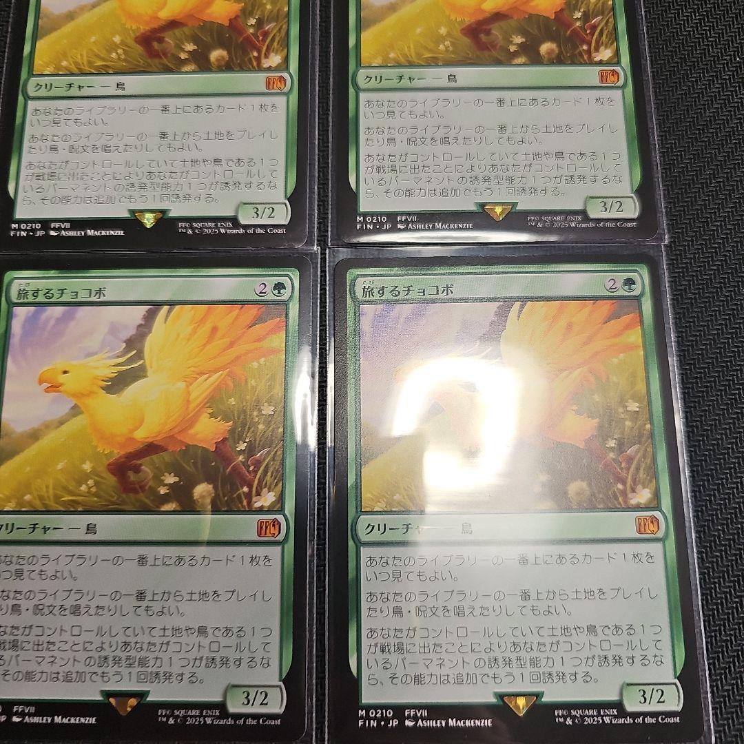 旅するチョコボ MTG マジック：ザ・ギャザリングファイナルファンタジー4枚FF