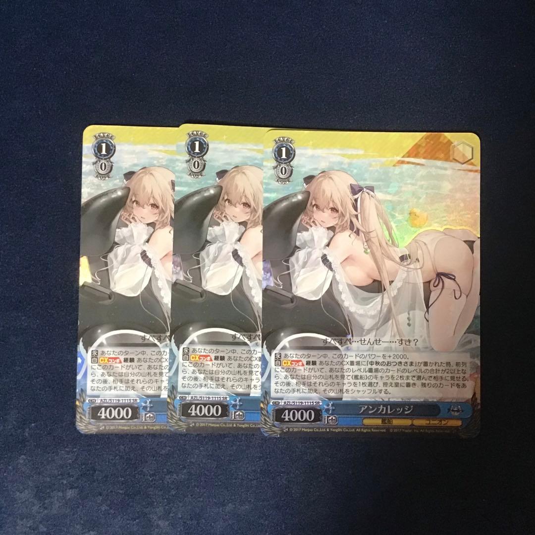 ヴァイスシュヴァルツ　アンカレッジ　SR 3枚