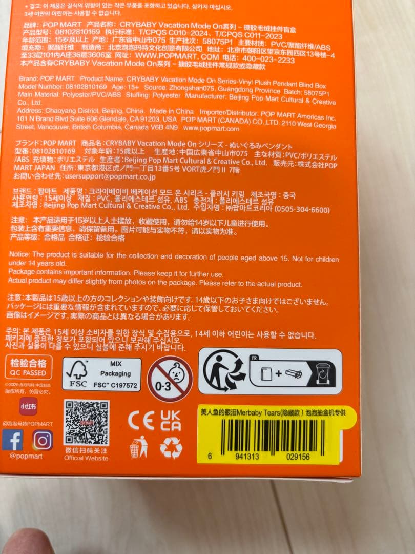 CRYBABY Vacation Mode On シークレット