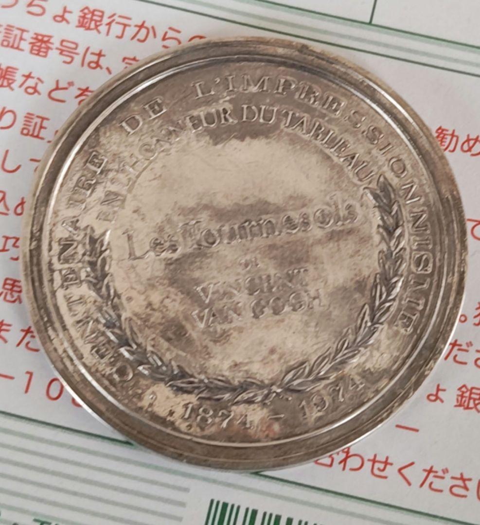 ゴッホ パリ造幣局 限定版 印象派展100周年 向日葵