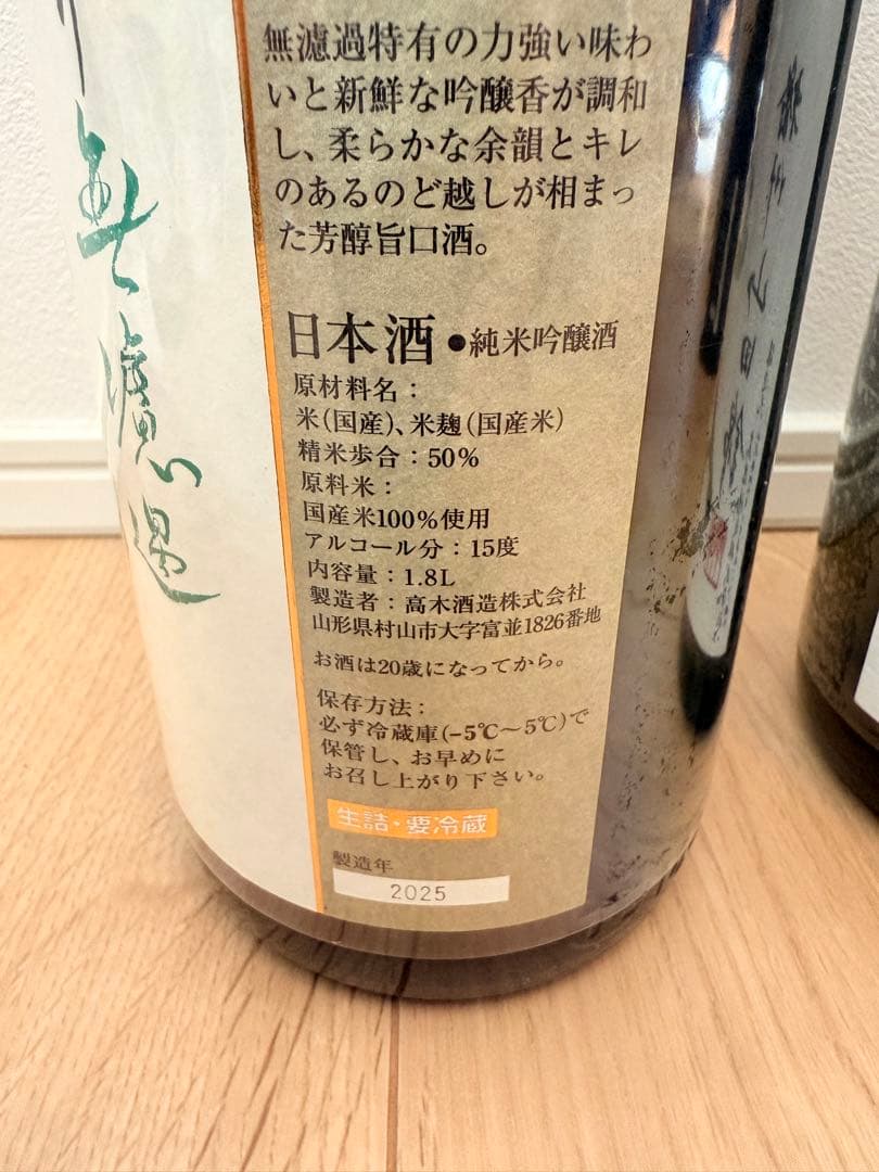 十四代　中取り上諸白、中取り無濾過