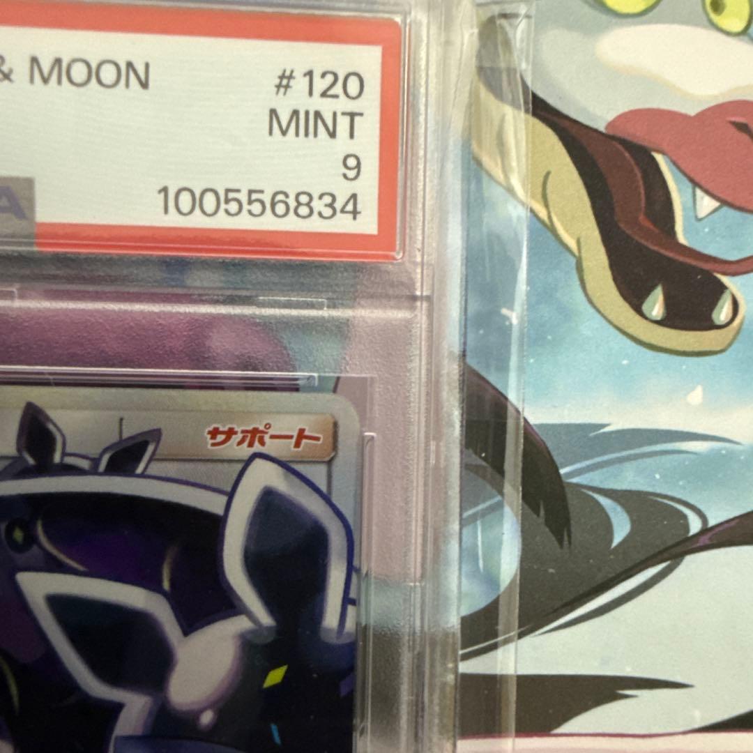 psa9 ルザミーネ SR SM4+ GXバトルブースト 120/114