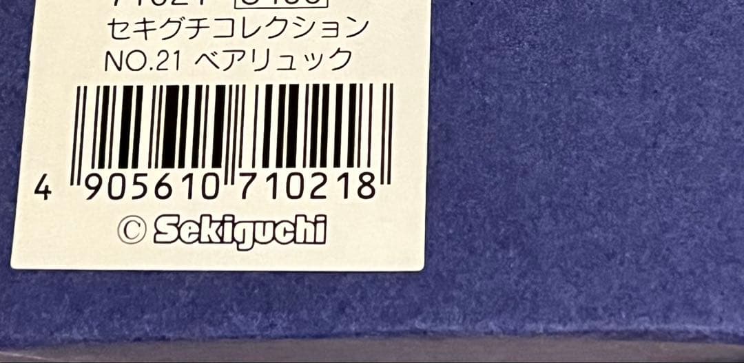セキグチ　キューピー　ベアリュック
