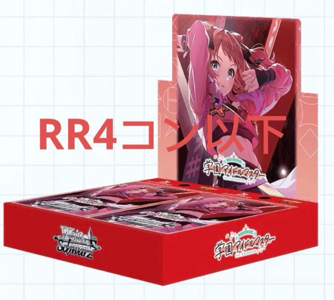 学園アイドルマスター　ブースターパック　RR以下　B。4コン　セット