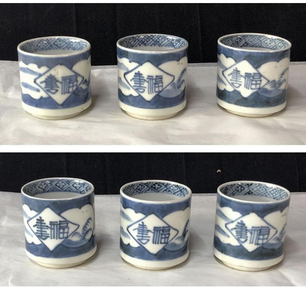 e2548 古伊万里 染付 覗猪口 6客 覗き猪口 猪口