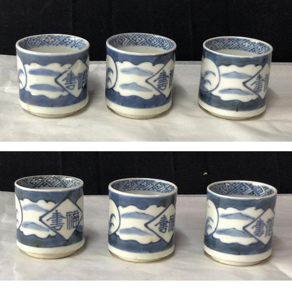 e2548 古伊万里 染付 覗猪口 6客 覗き猪口 猪口