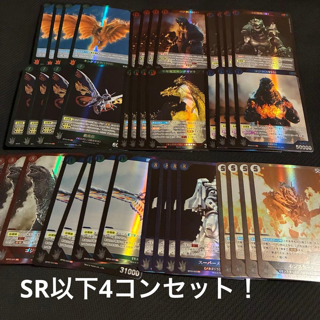 ゴジラカードゲーム　3弾 「好敵獣(ライバル)の共鳴」SR以下4コンセット　⑧
