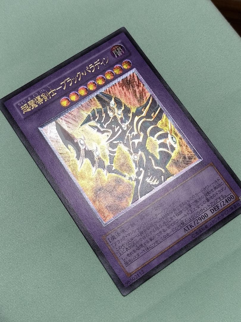 1軍コレクション『とても極美品』超魔導剣士ブラックパラディン　レリーフ