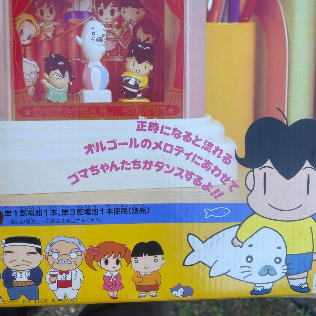 タカラ　少年アシベ　ゴマちゃんからくり時計　1991年　希少　当時物　未使用品