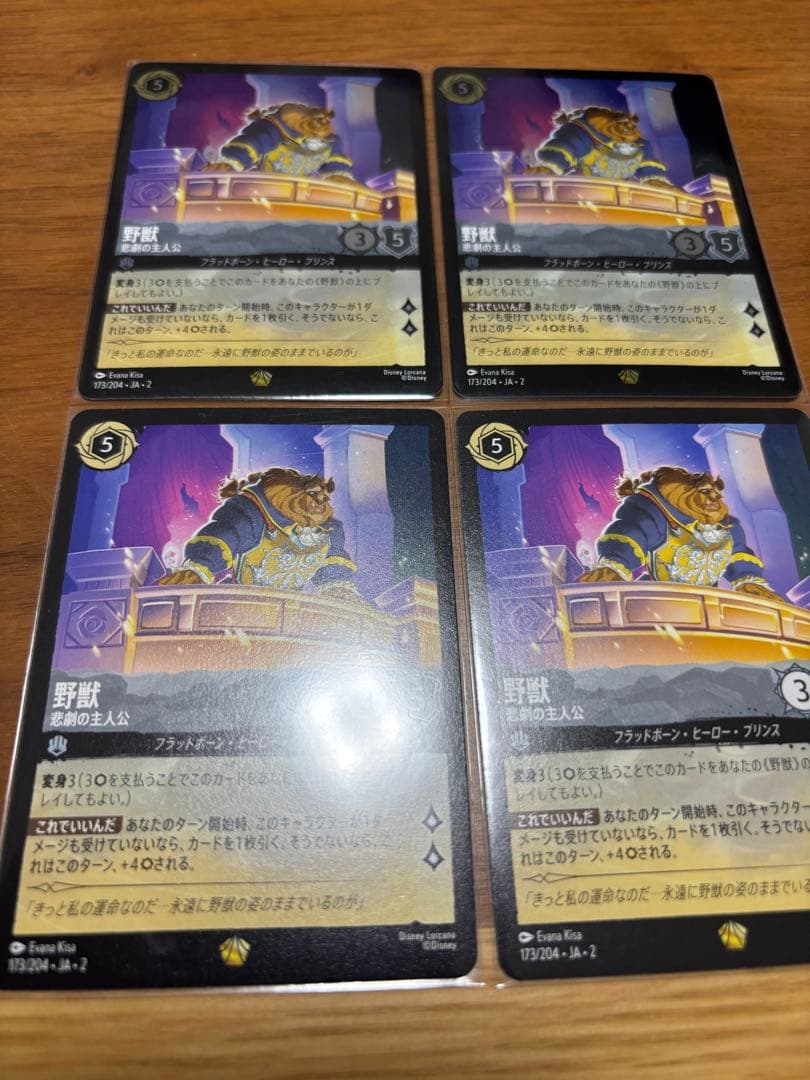 ロルカナ　野獣　悲劇の主人公　4枚　foil