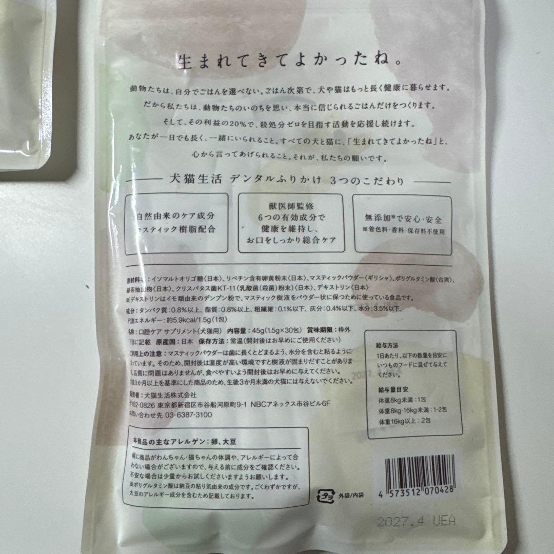 犬猫生活 デンタルふりかけ