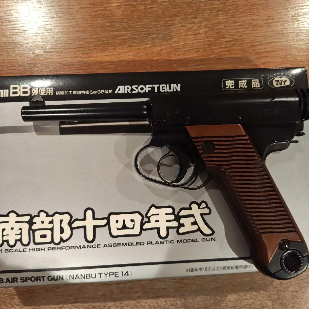 南部十四年式エアガン