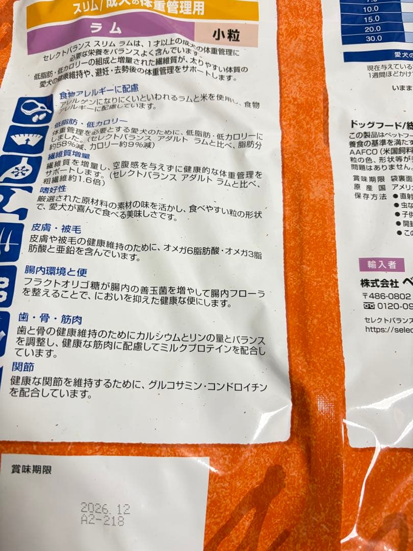 セール中♪セレクトバランス スリム ラム 7キロ×2個