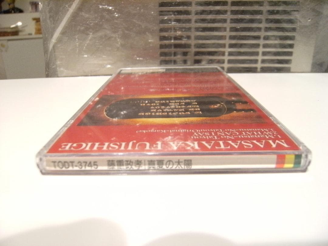 非売品 俳優 アイドル 真夏の太陽 藤重政孝 直筆サイン入り CDシングル