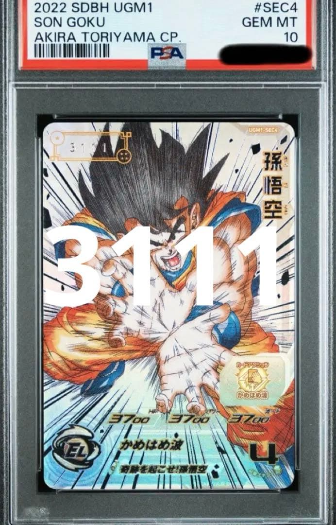 PSA10 ドラゴンボールヒーローズ 孫悟空 UGM1-SEC4 シリアル
