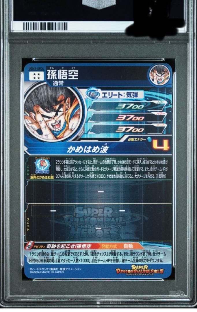 PSA10 ドラゴンボールヒーローズ 孫悟空 UGM1-SEC4 シリアル