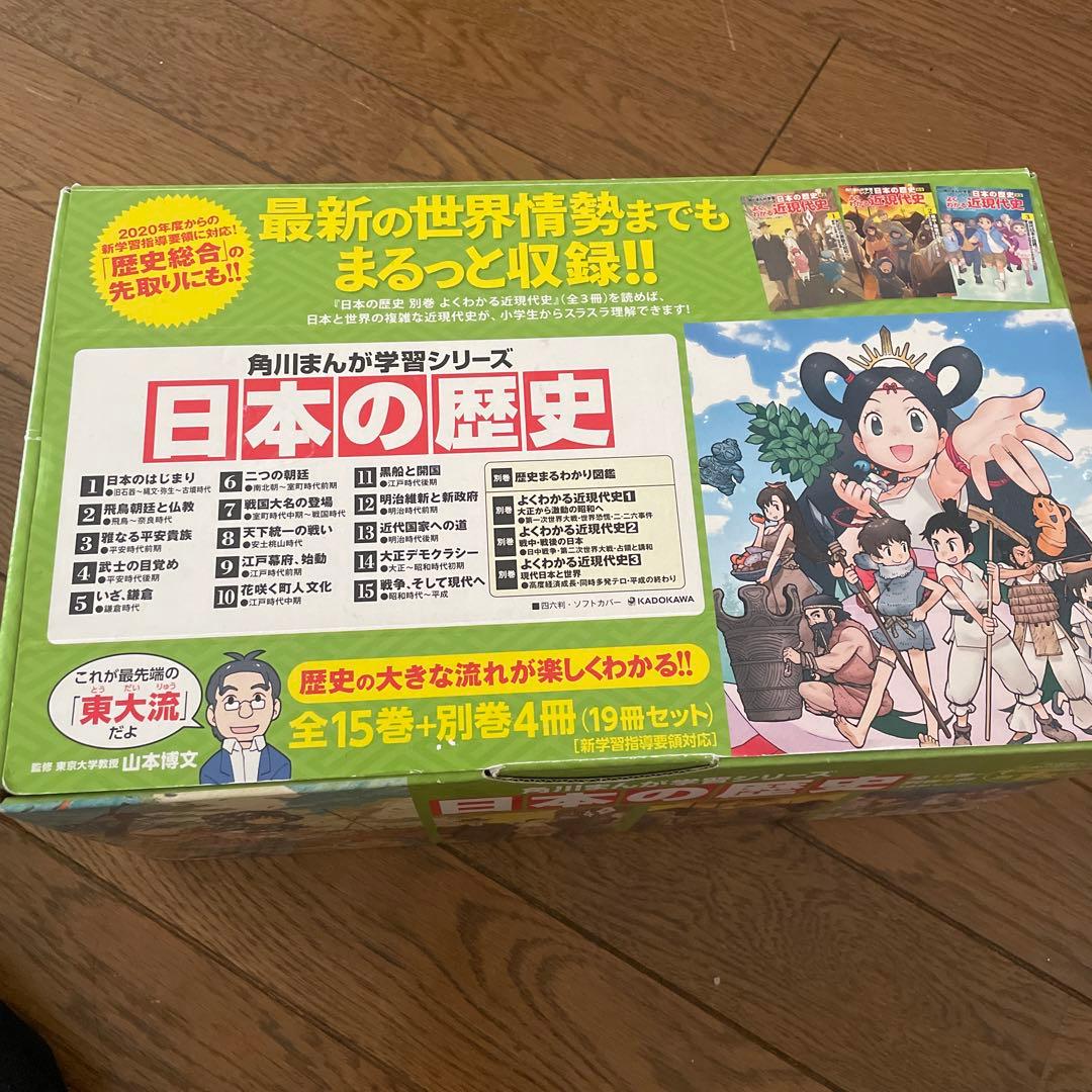角川まんが学習シリーズ 日本の歴史 全15巻+別巻4冊定番セット（美品）