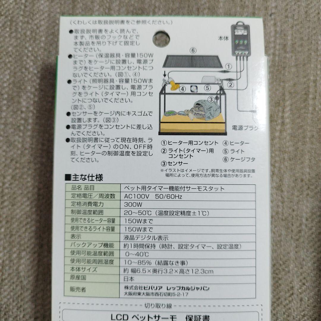 riri様 ビバリア　※ 未使用品　２台セット