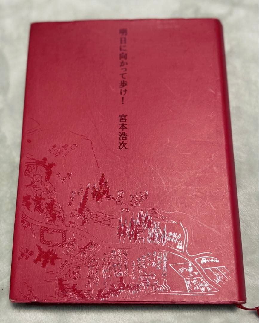 明日に向かって歩け！宮本浩次