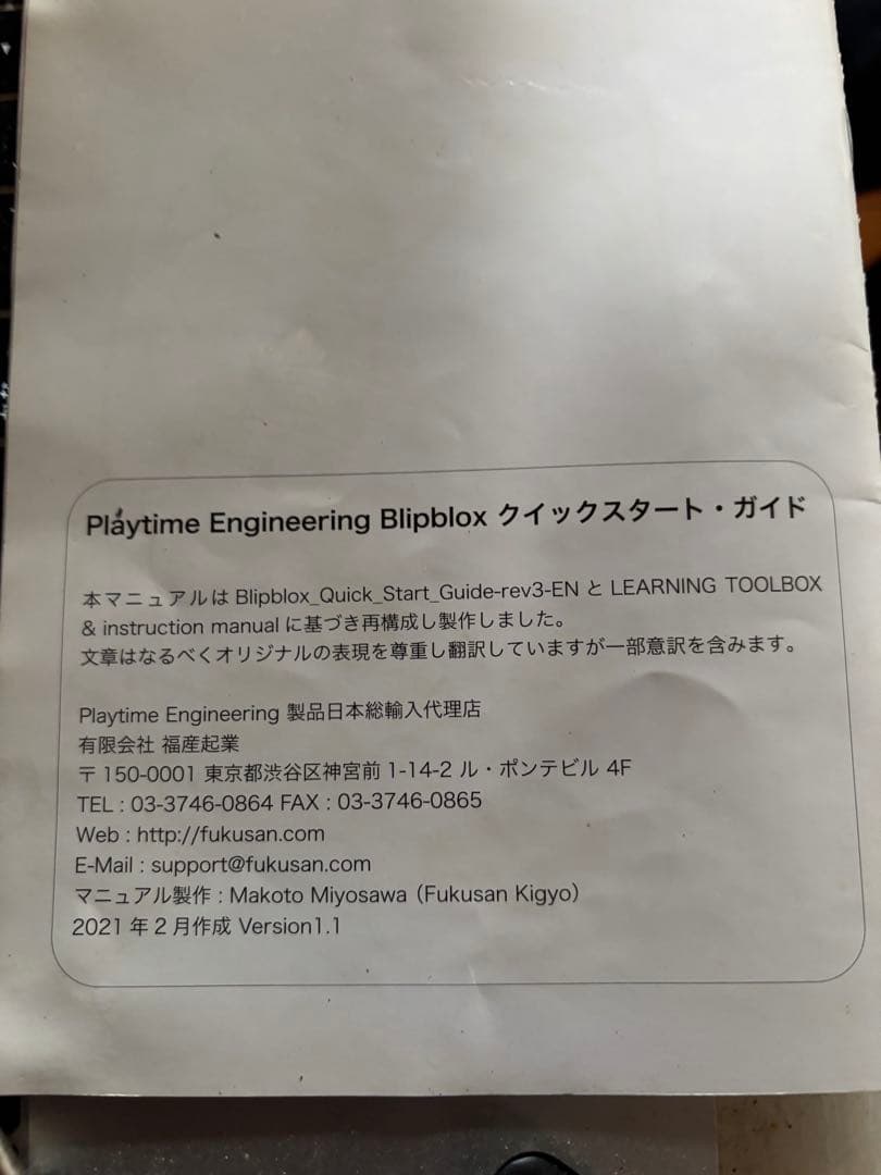 DJ機材 Playtime Engineering Blipblox