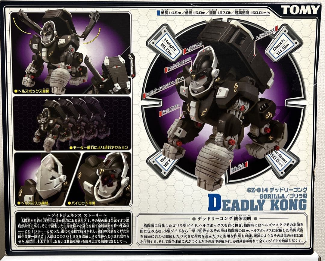 【未開封】ゾイド　デッドリーコング匿名・即日発送
