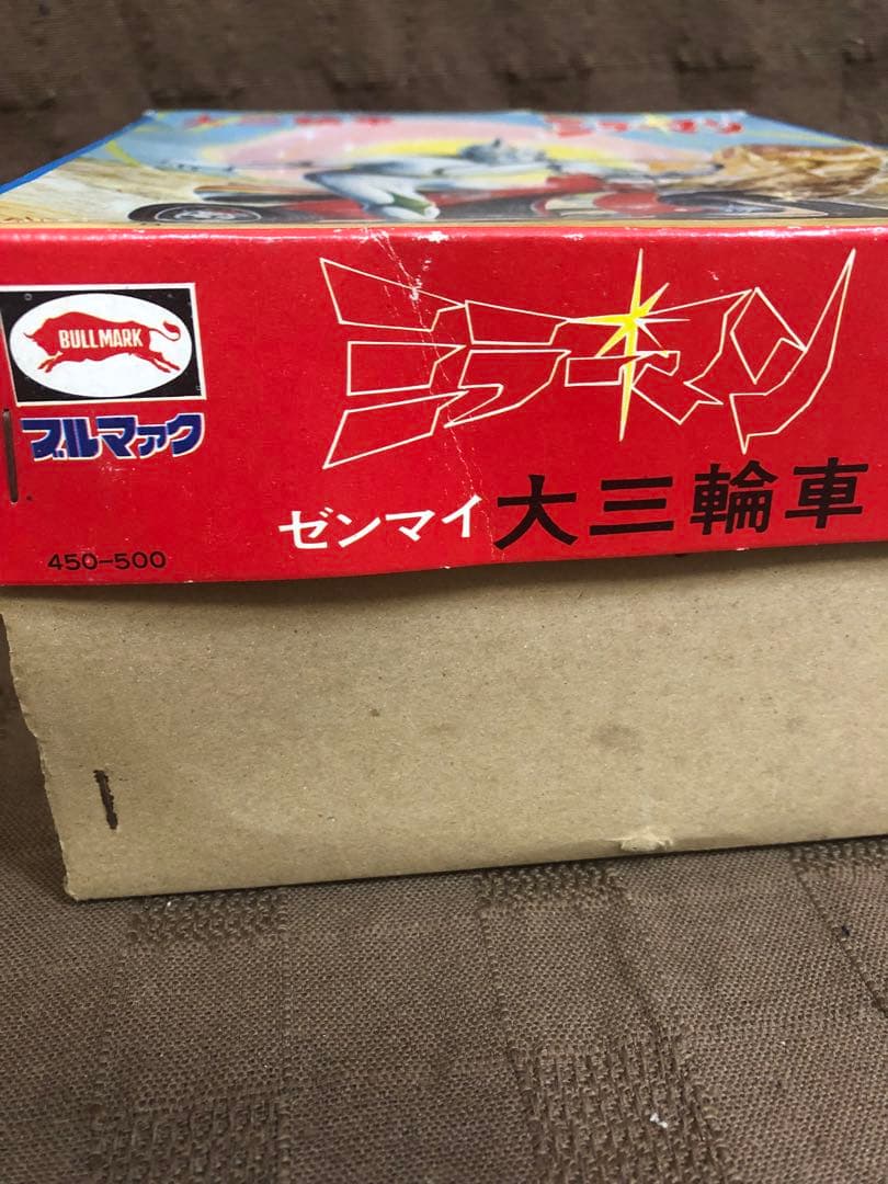 (最終値下げ) 当時品‼︎ ブルマァク　ミラーマン　大三輪車