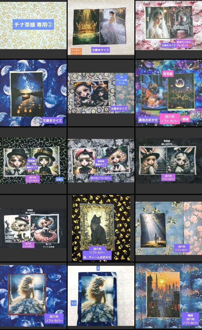 チナ茶②ブックカバー