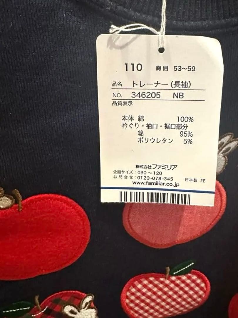 familiarアップル刺繍 ネイビー トレーナー 110 新品タグ付き