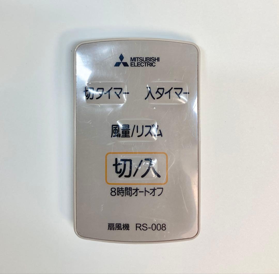 三菱電機　扇風機