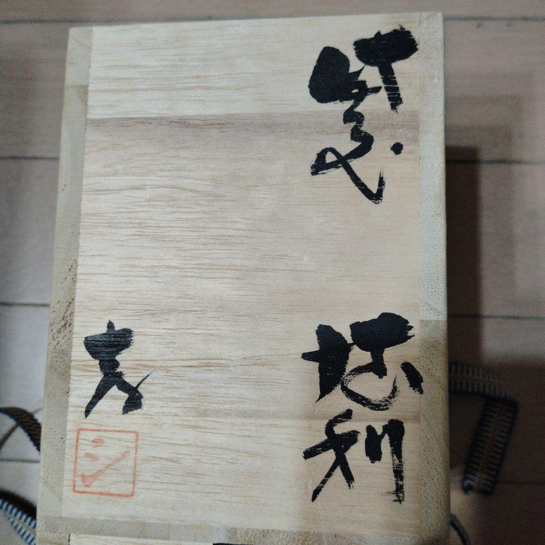 備前焼　閑谷窯　陶器 赤茶色 小型 陶芸作品 木箱付き