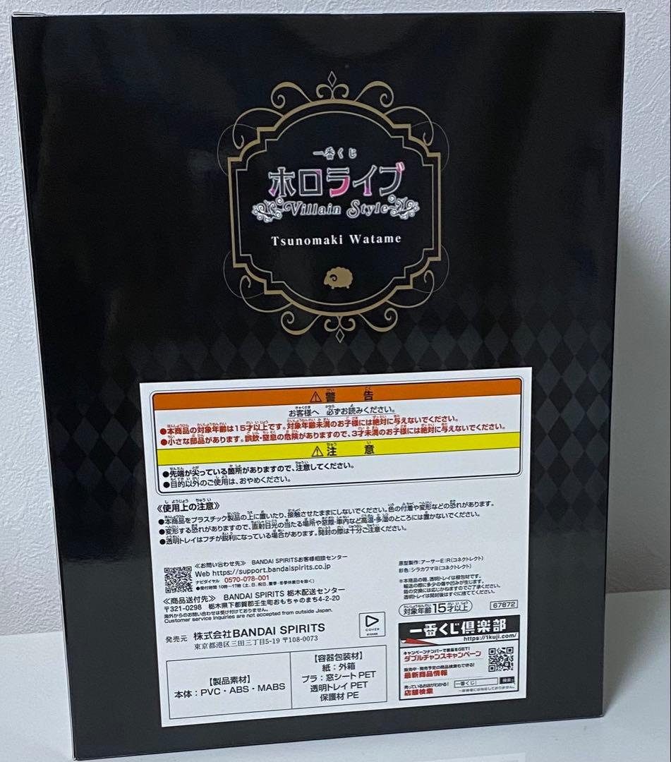 一番くじ ホロライブ ～Villain Style～ 角巻わため フィギュア