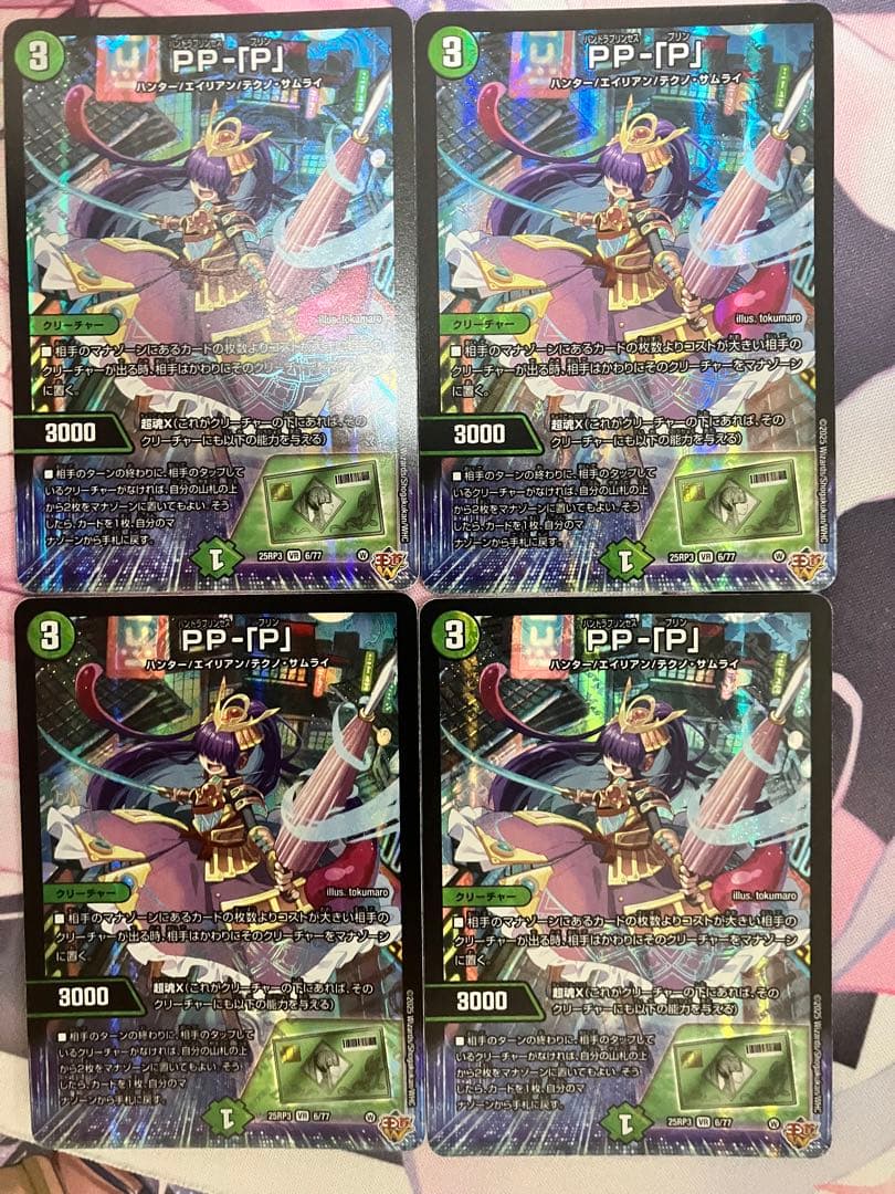 PPー「P」 PPP パンドラプリンセスプリン 4枚 セット