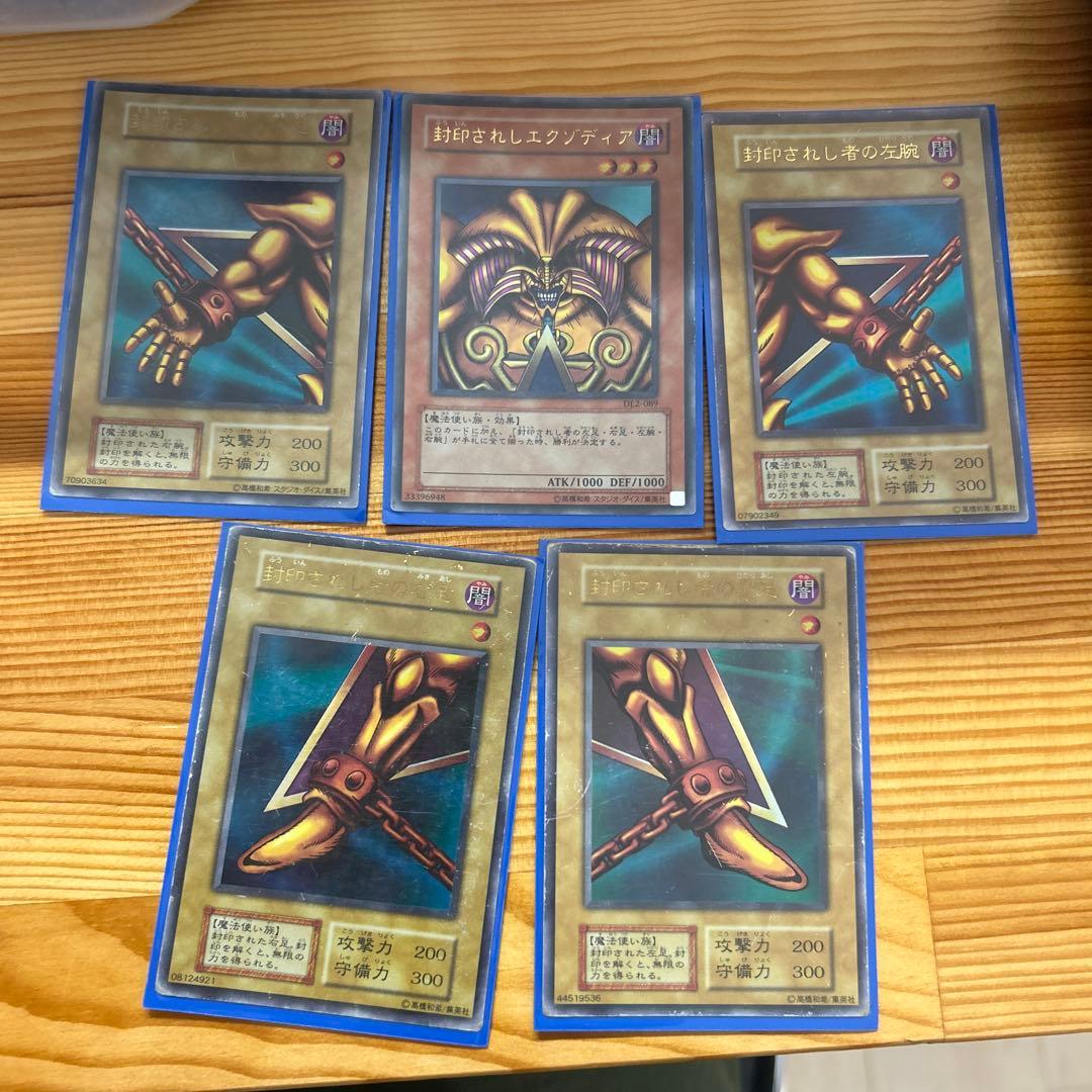 遊戯王 エクゾディア 5枚セット