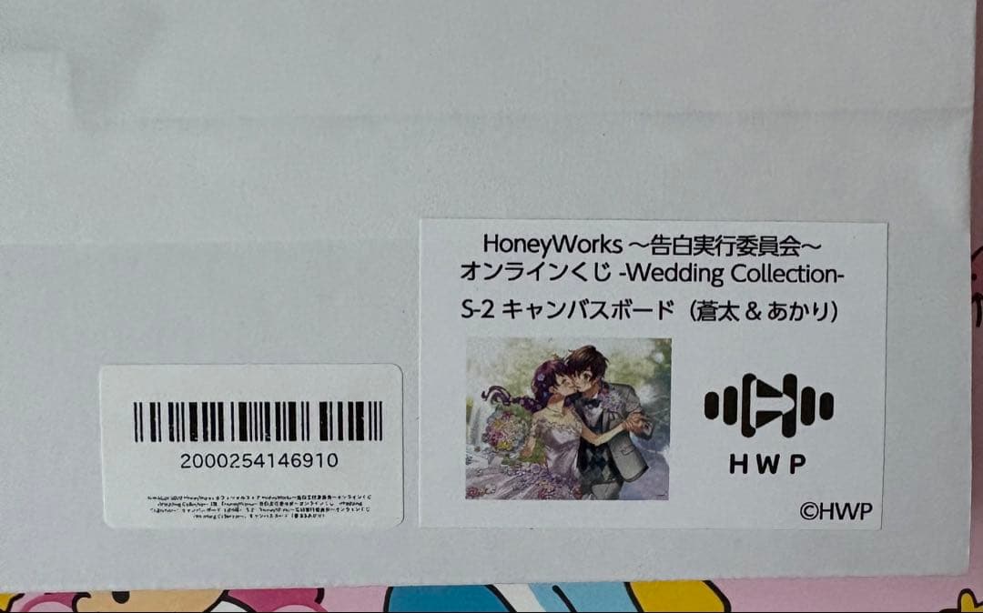 HoneyWorksオンラインくじ　Wedding Collection S賞