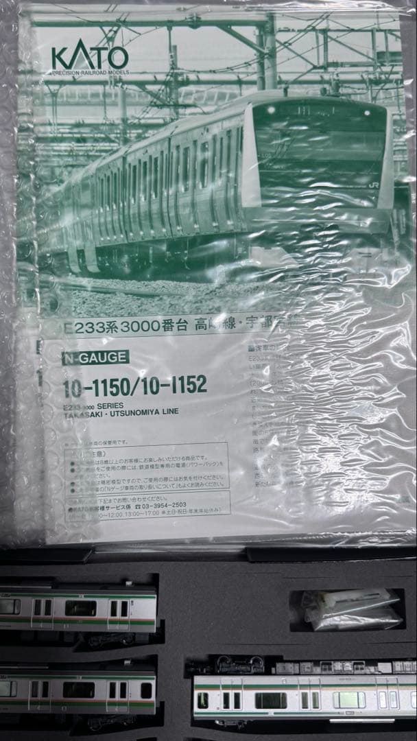 KATO E233系3000番台　宇都宮線・高崎線