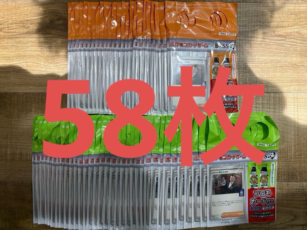 ロケット団のサカキ プロモ　BOSSコラボ　270/SV-P 58枚　新品未開封