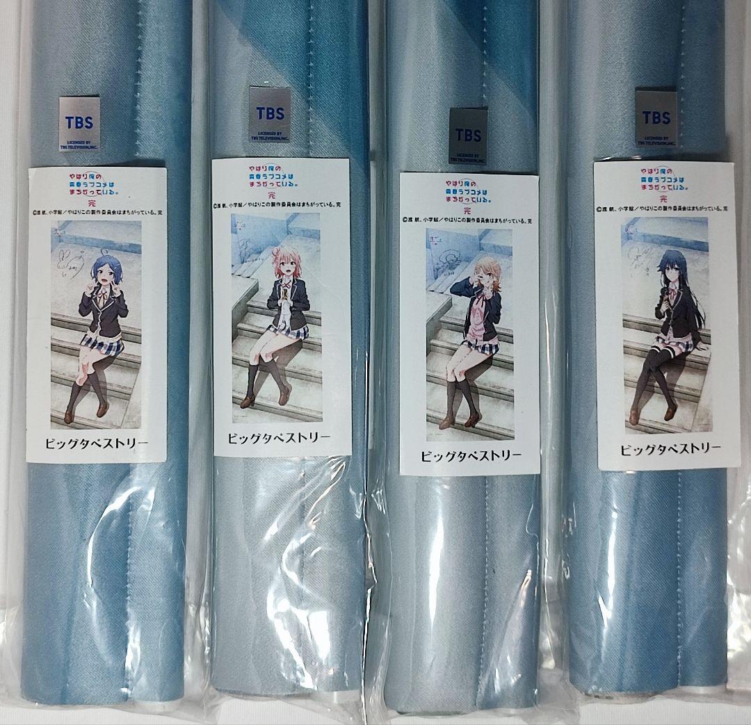 銀色サインver. 俺ガイル 完 BIGタペストリー (階段) 4本セット