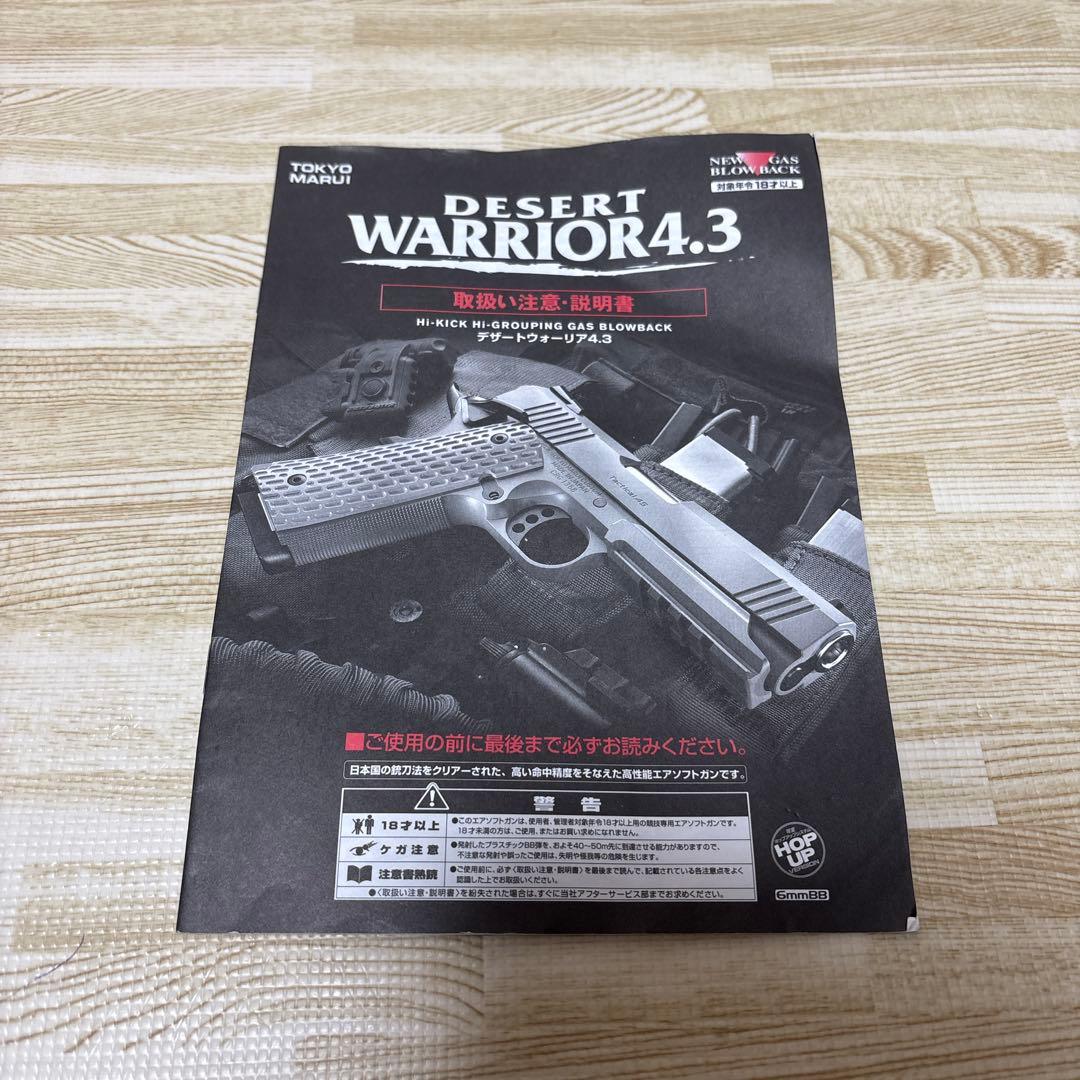 ★本日中7/25値下中★東京マルイ　デザートウォーリア4.3　ガスガン　説明書付