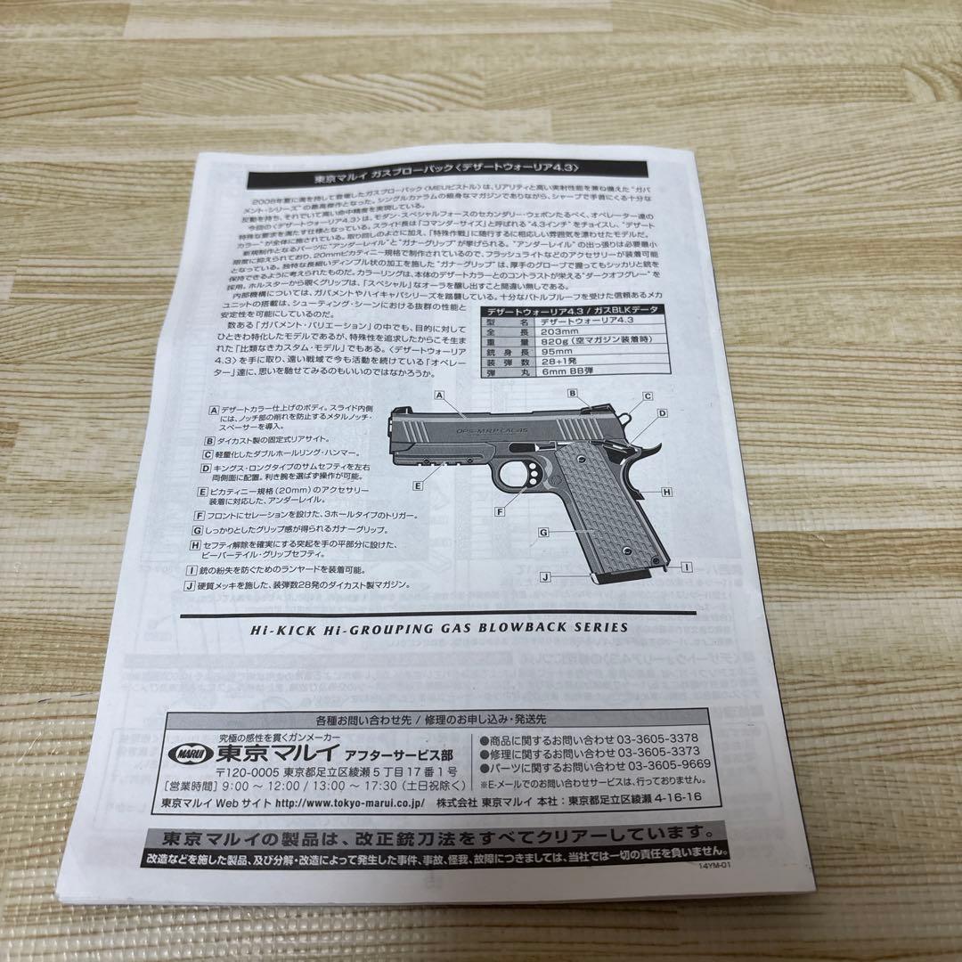 ★本日中7/25値下中★東京マルイ　デザートウォーリア4.3　ガスガン　説明書付