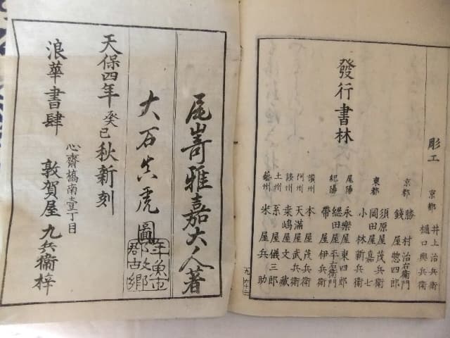 貴重本　百人一首一夕話　九巻完本　天保４年