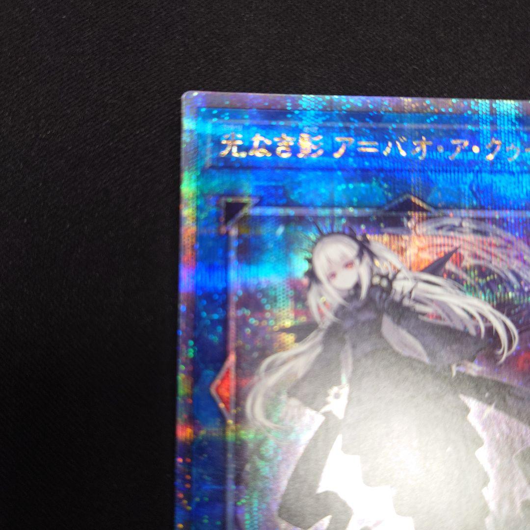 遊戯王 光なき影 ア=バオ・ア・クゥー 25thシク クオシク