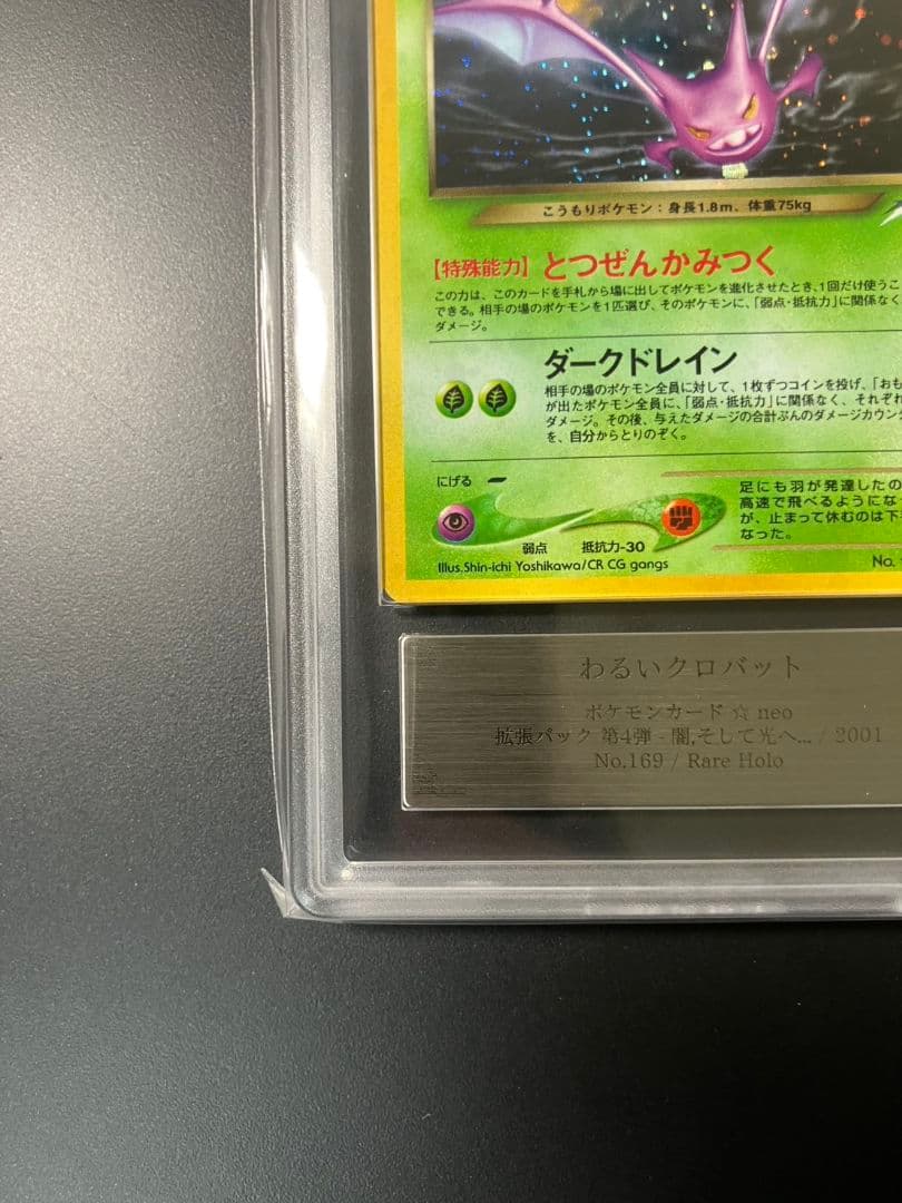 【ARS10】　わるいクロバット　旧裏　ポケモンカード