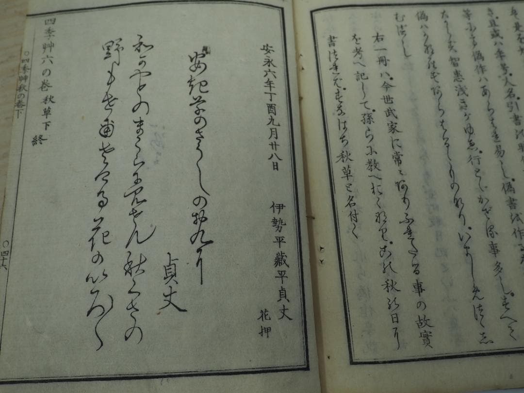 和本　四季艸　四季草　四（秋上）、五（秋中）、六（秋下）の巻セット　有職故実