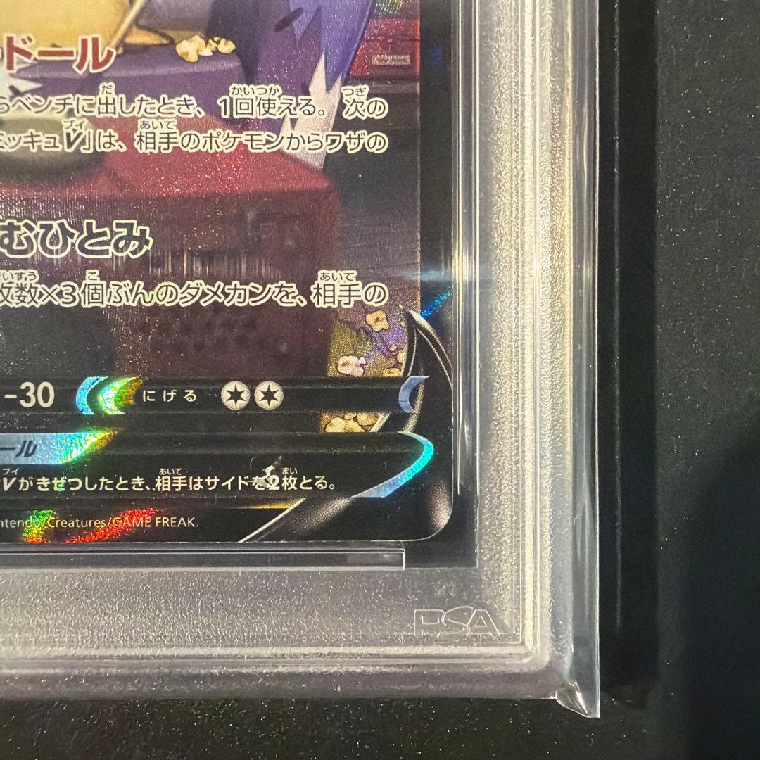 【PSA10】ミミッキュv csr vmaxクライマックス