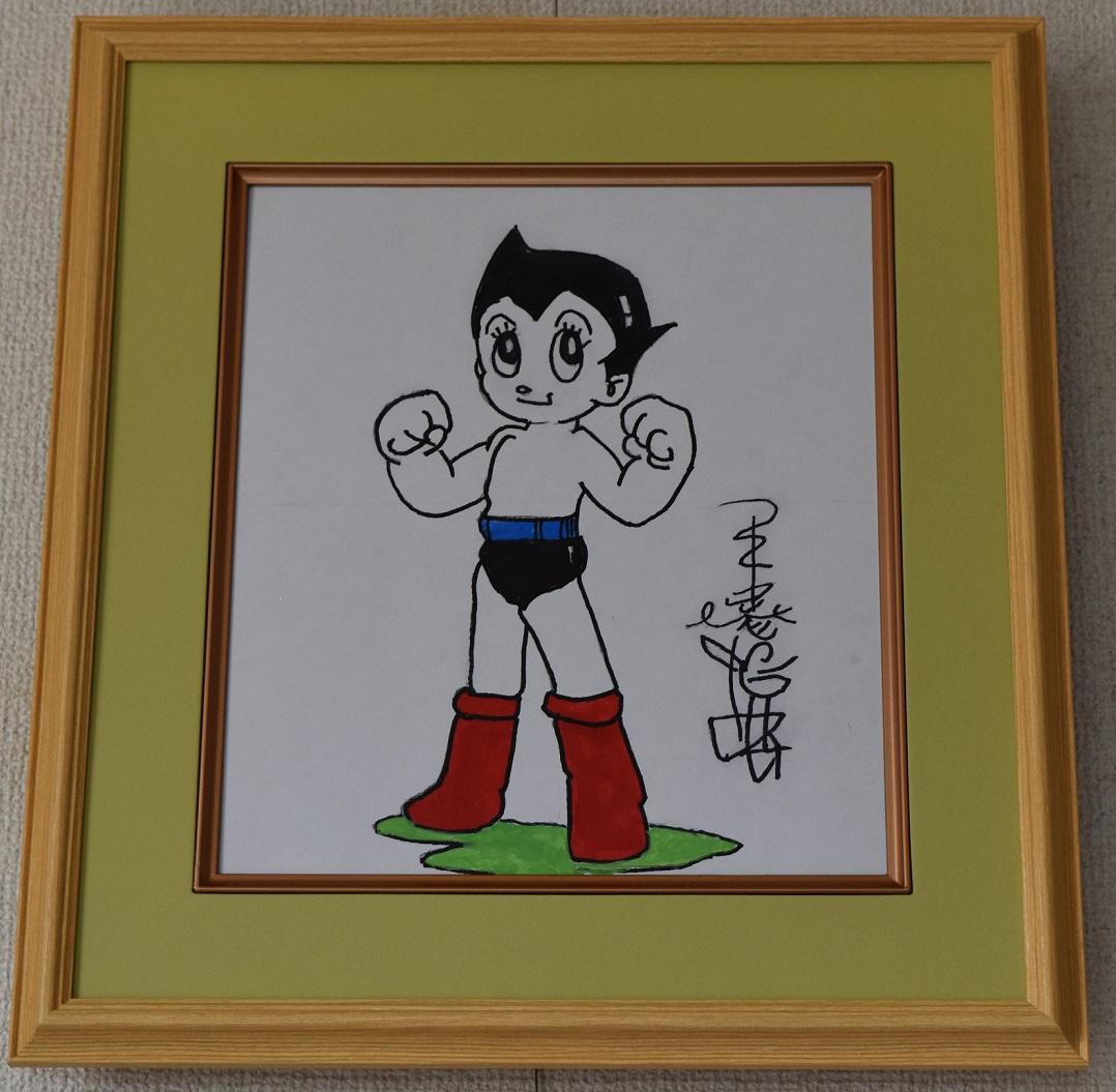 鉄腕アトム　アトム十万馬力　手塚治虫作成