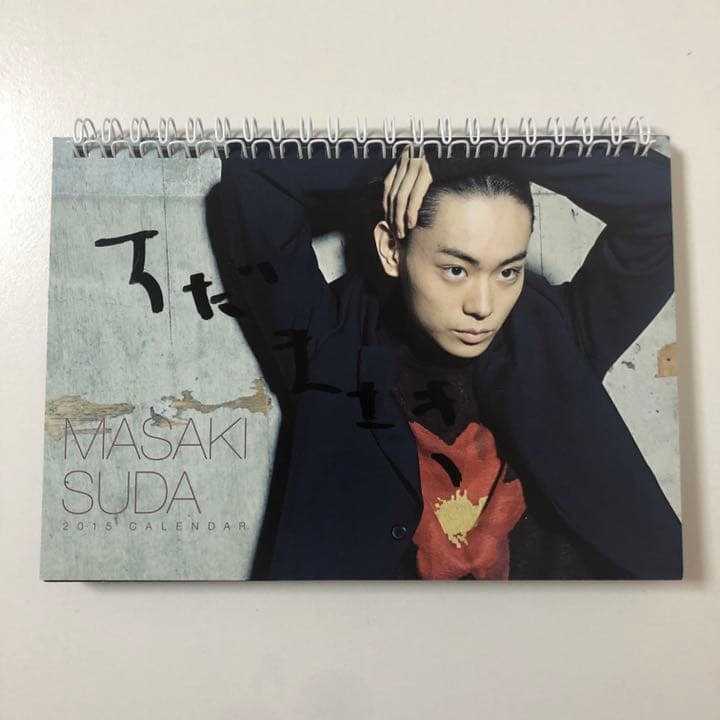 菅田将暉 直筆サイン カレンダー