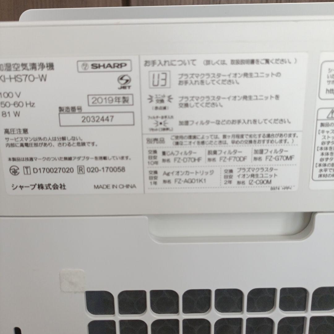 oyaji0084シャープ加湿空気清浄機 KI-HS70-W 2019年製
